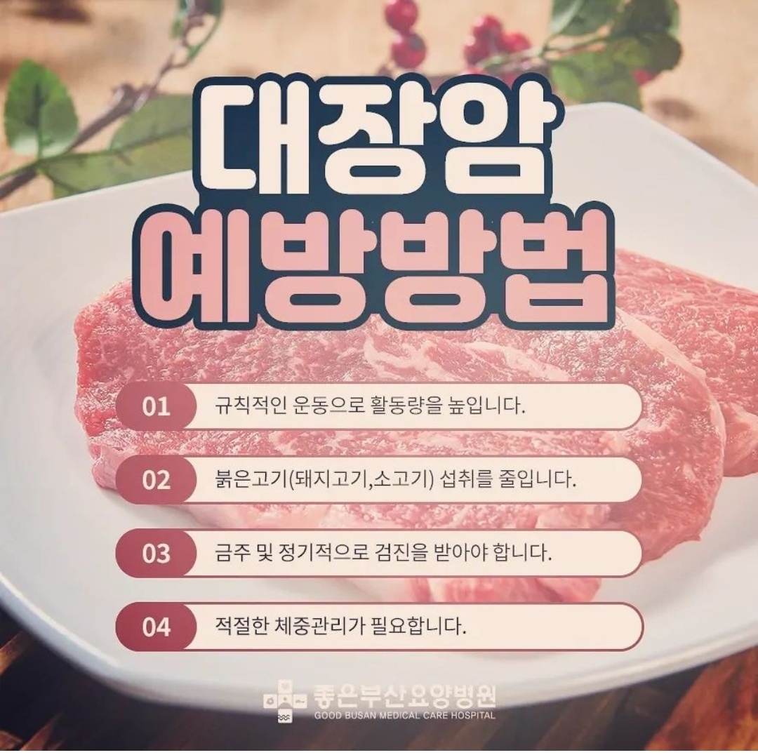 대장암의 예방방법