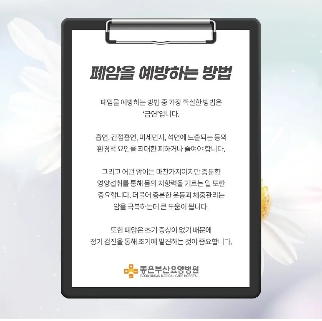 폐암을 예방하는 방법