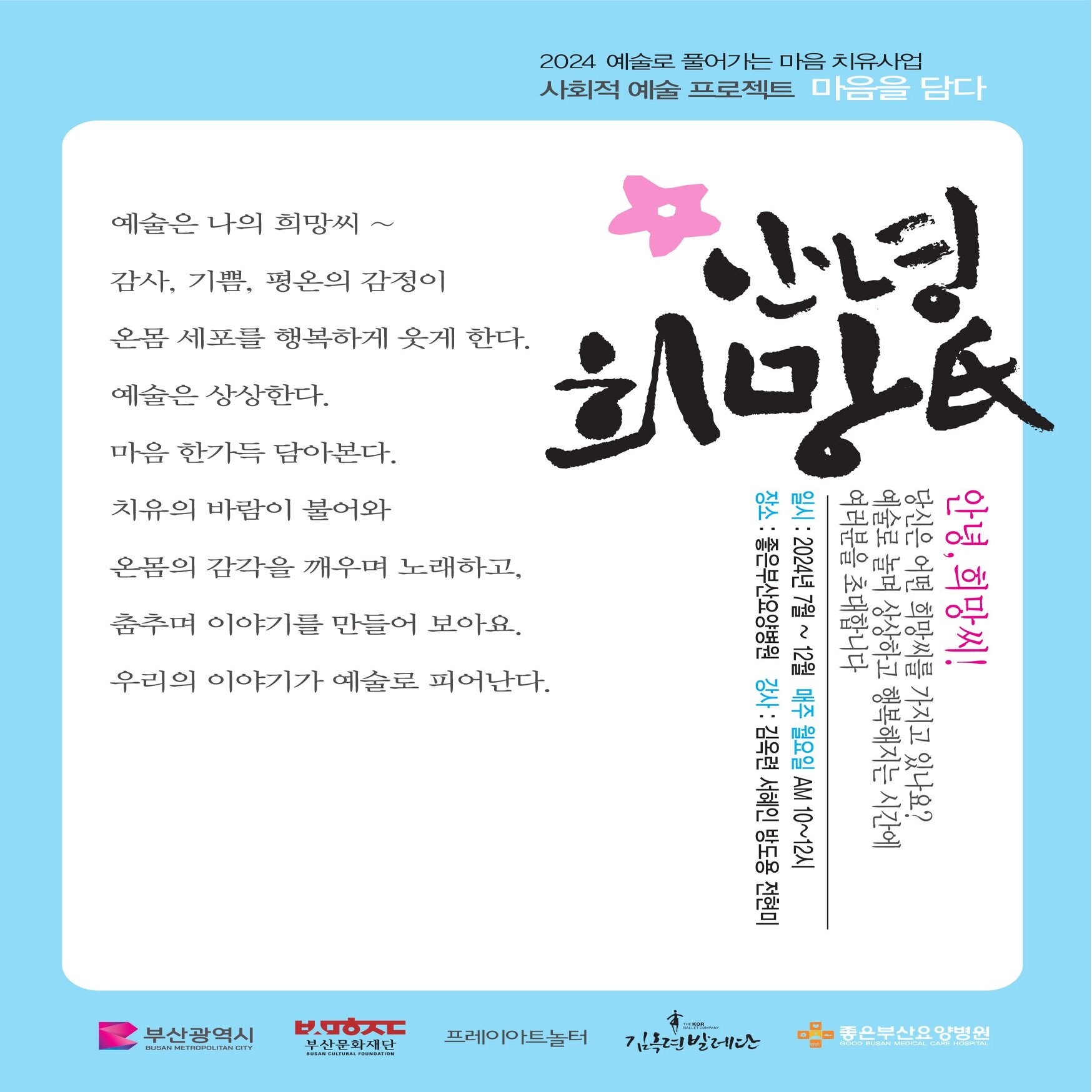 사회적예술치유-안녕희망씨
