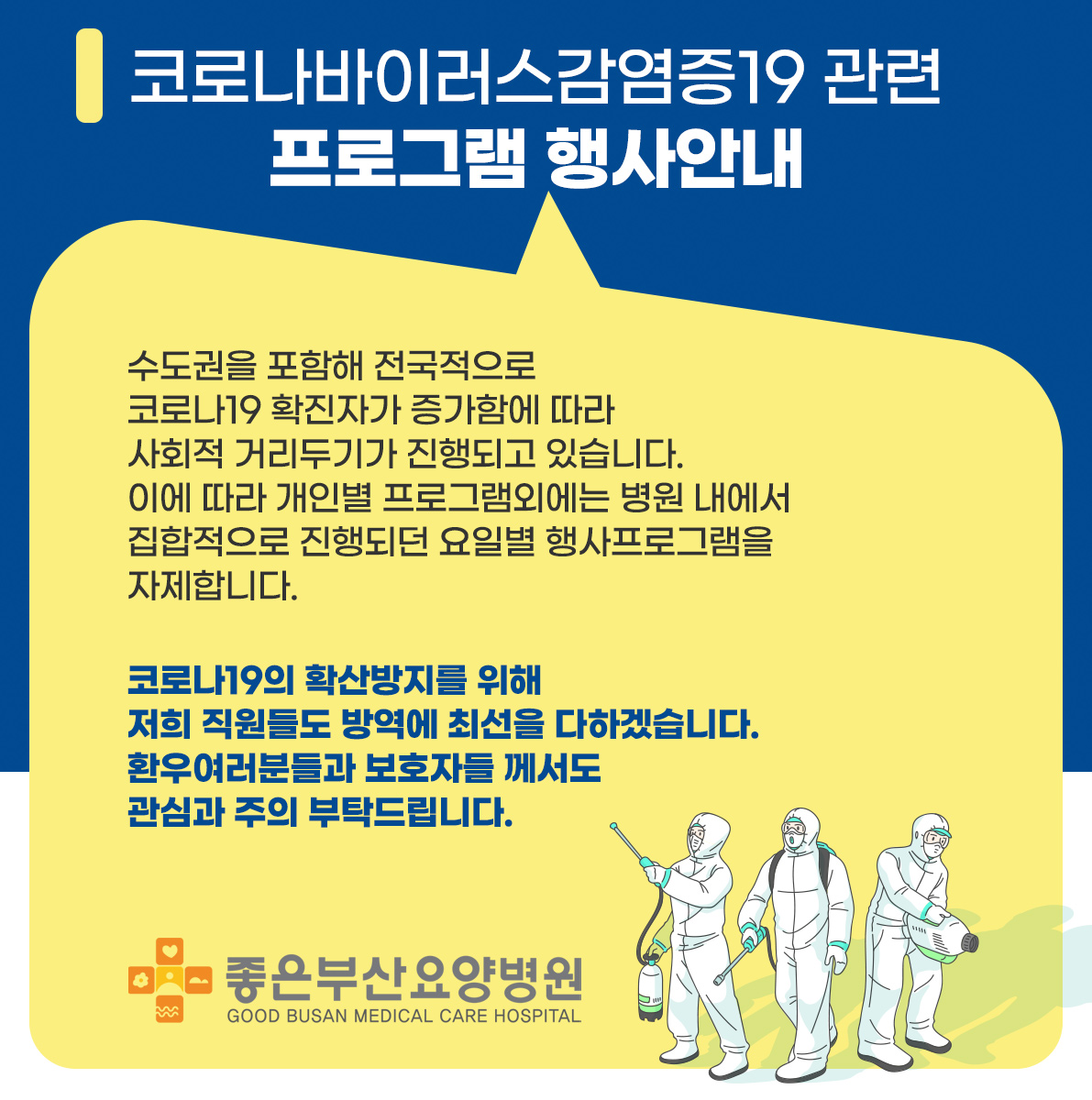 코로나바이러스감염증19 관련 프로그램 행사안내