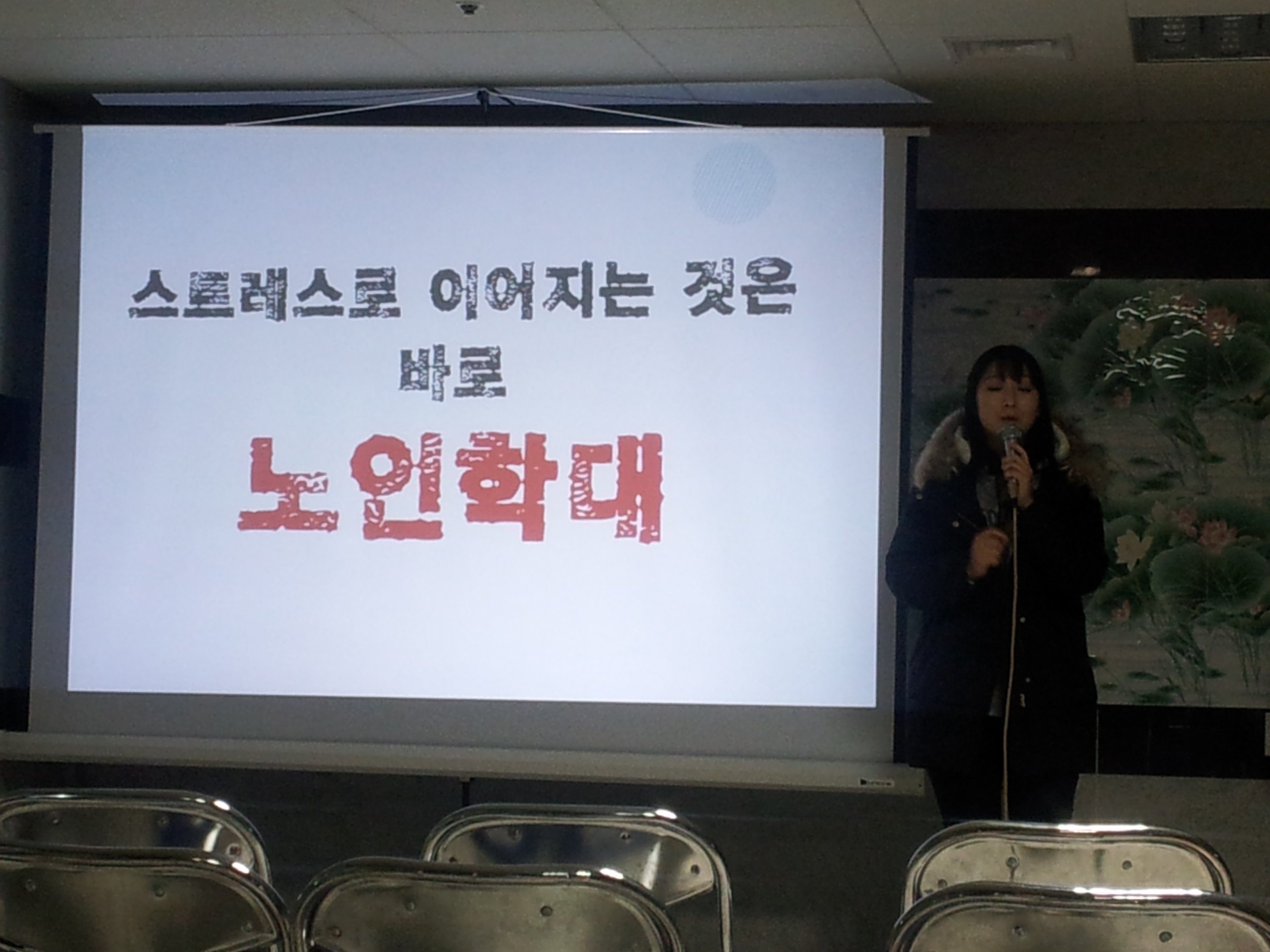 노인학대예방교육