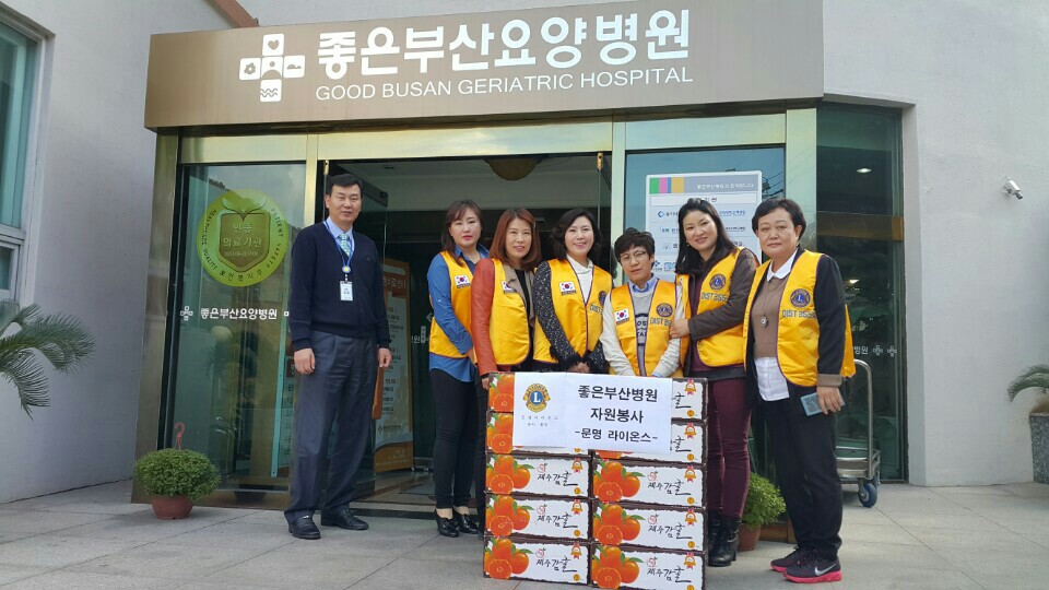 문명라이온스클럽 봉사단