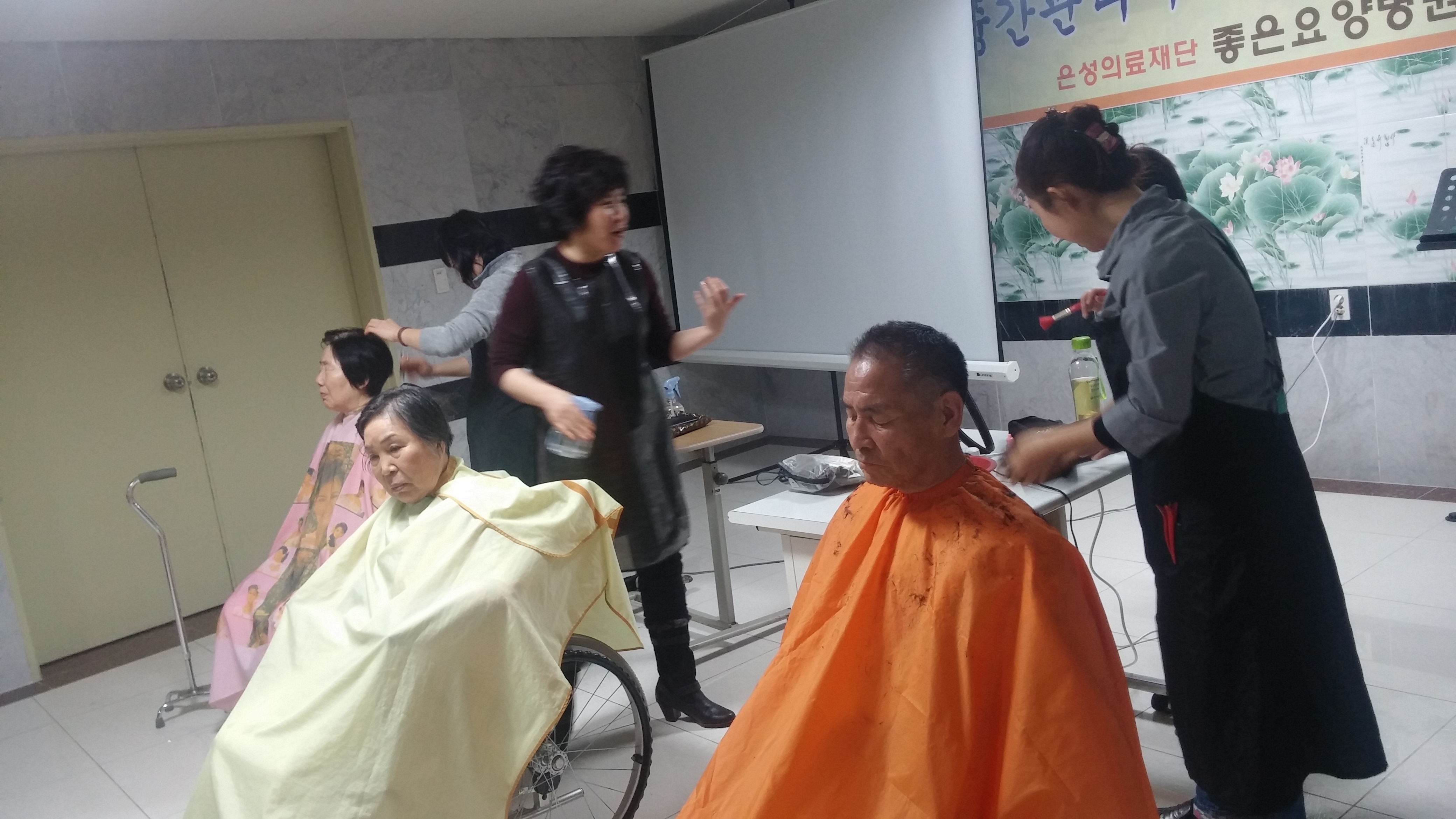 이미용봉사