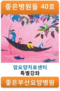 암요양치료센터 특별건강강좌