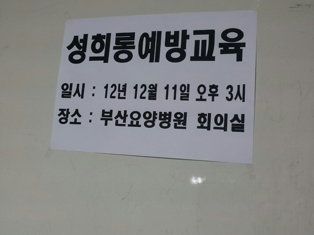 2012년 직장 내 성희롱 예방교육