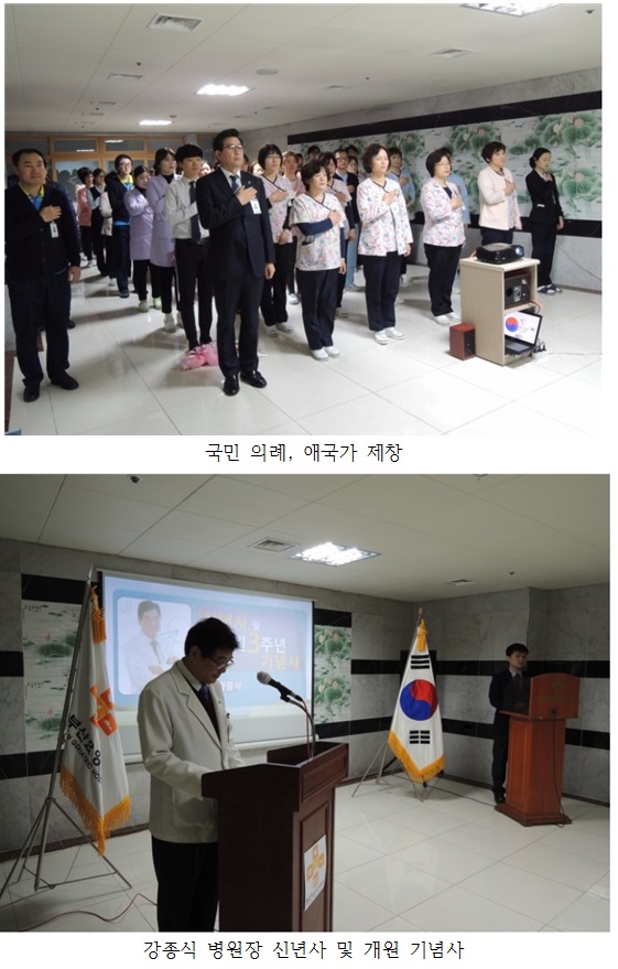 2017년 시무식 및 개원3주년 기념식