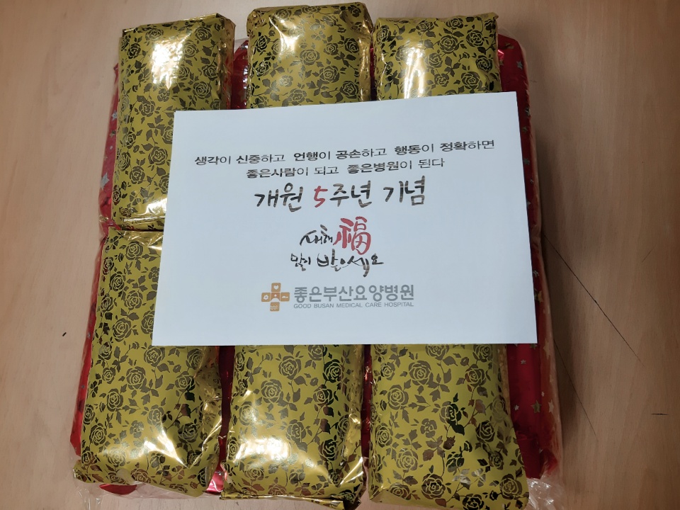 개원5주년기념 양말나눔