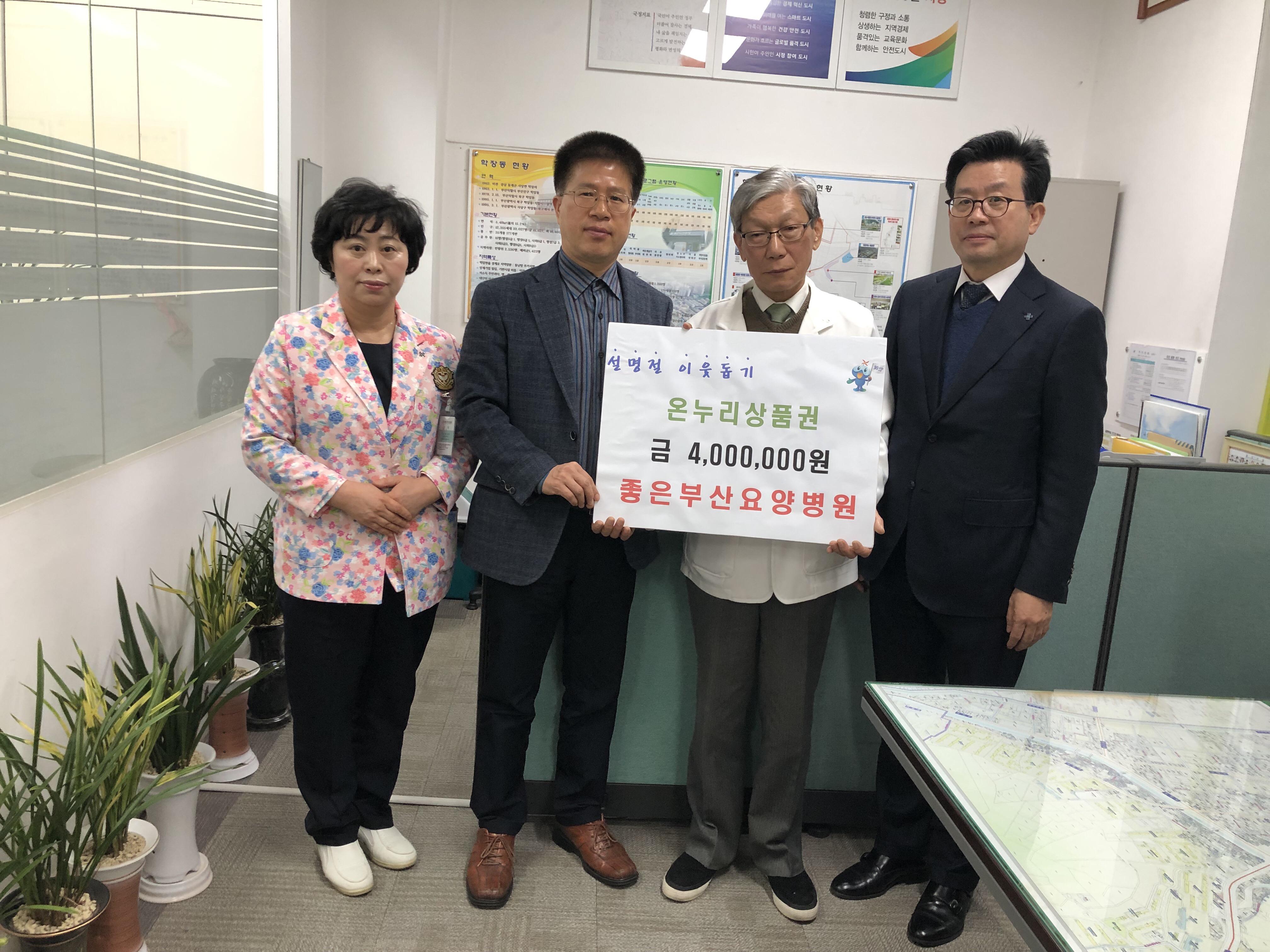 지역사회취약계층 설명절 성금전달
