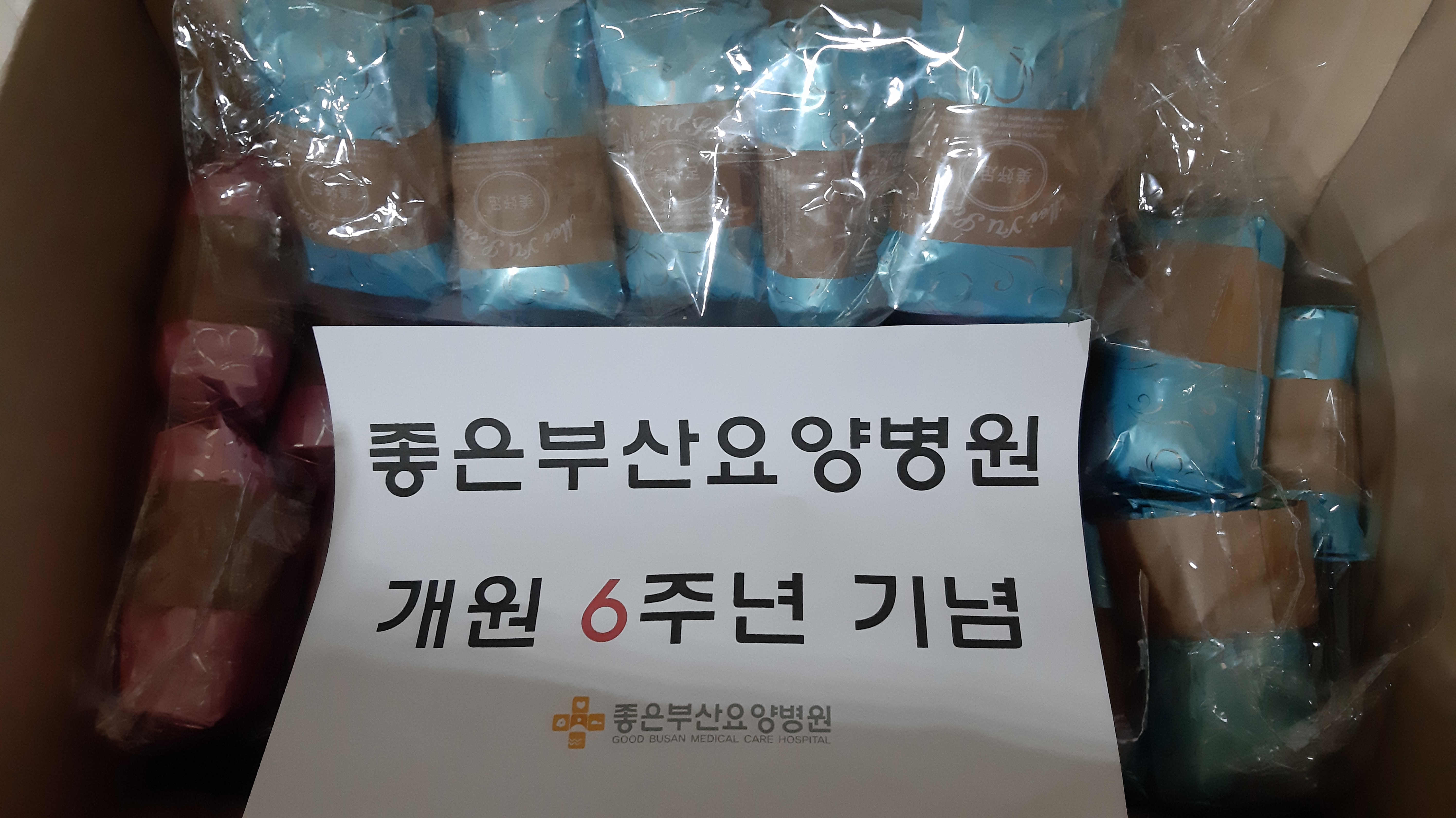 개원6주년기념 양말나눔