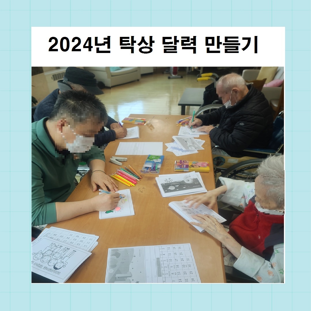 2024년 한해 달력만들기