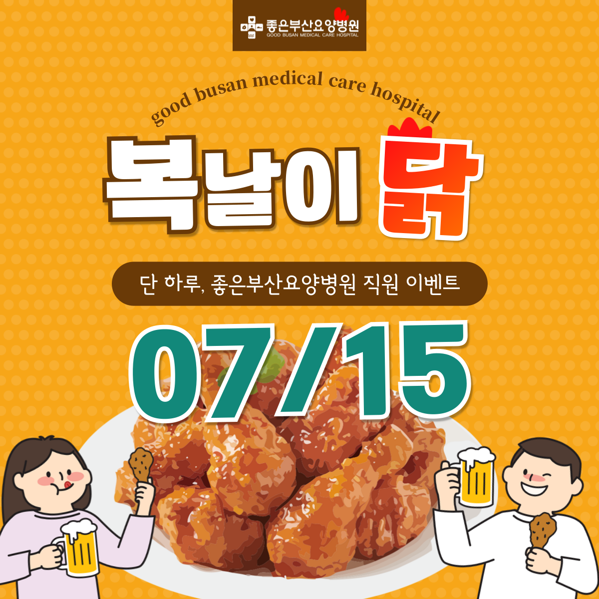 복날이닭