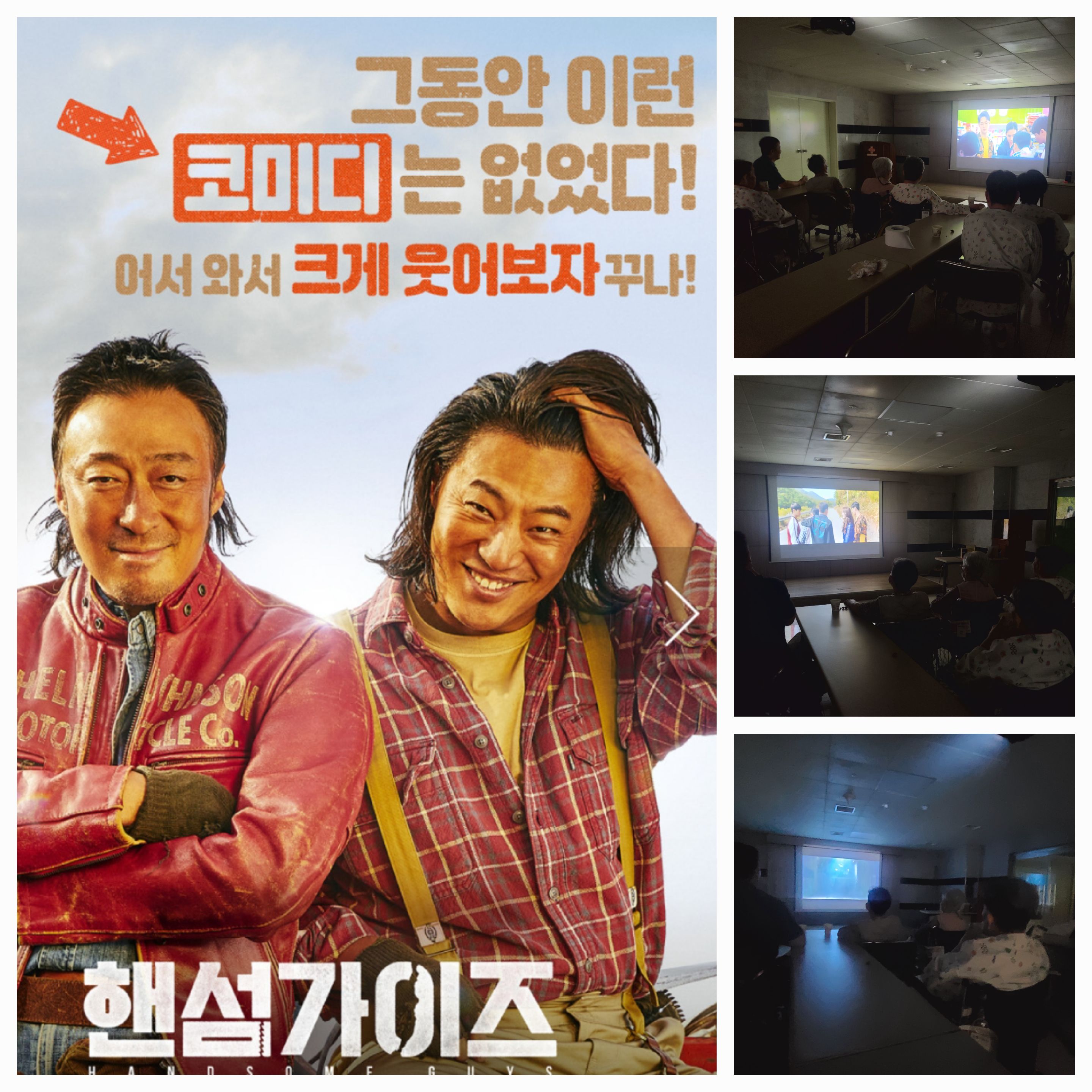 좋은부산요양시네마-핸섬가이즈