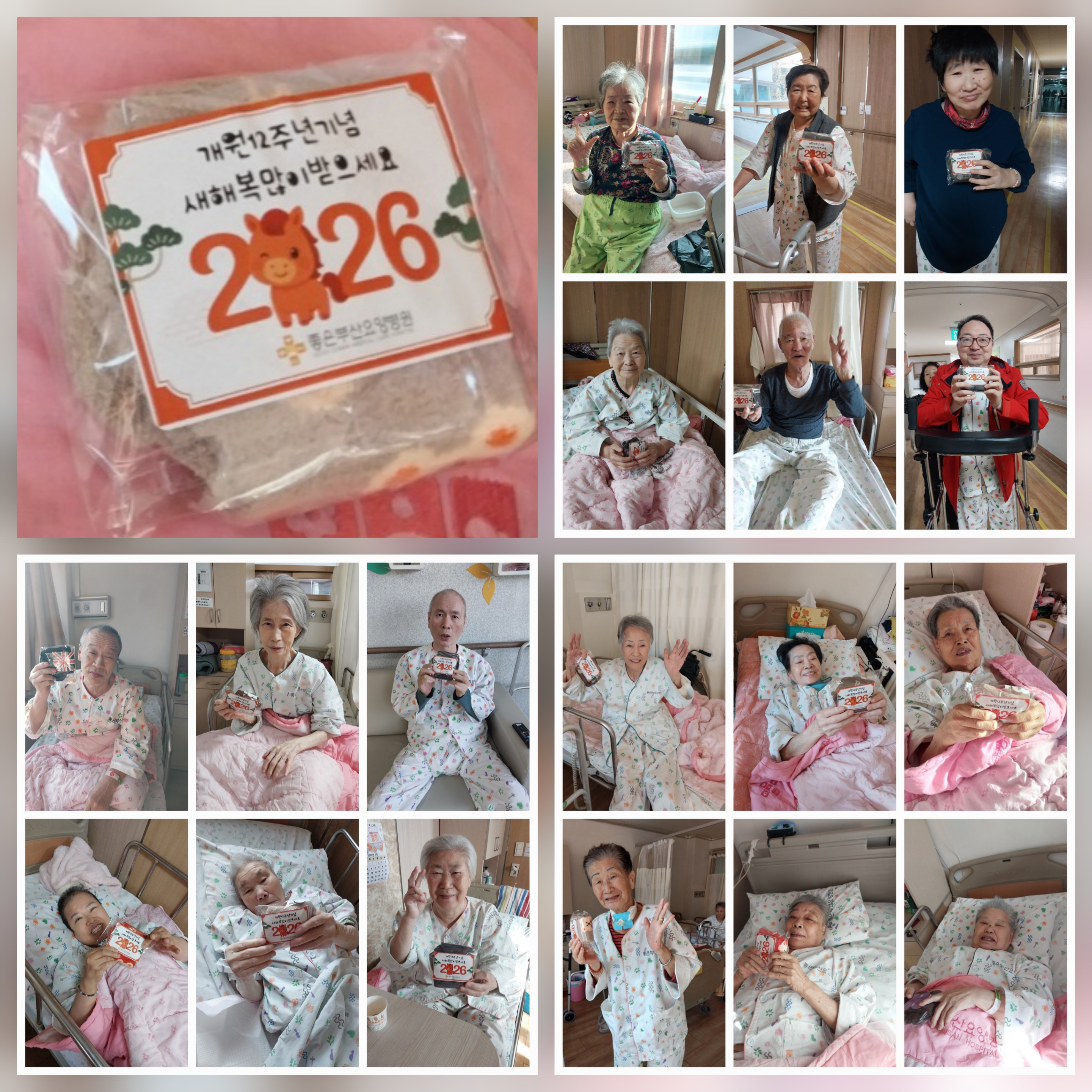 좋은부산요양병원 개원12주년 기념