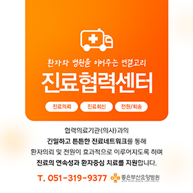 진료협력센터