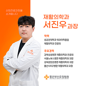 서진우 의료진